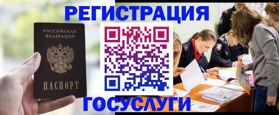 временная регистрация для всех в Надыме