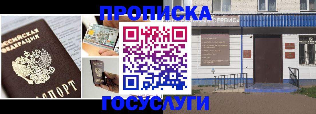 прописка от собственника в Надыме