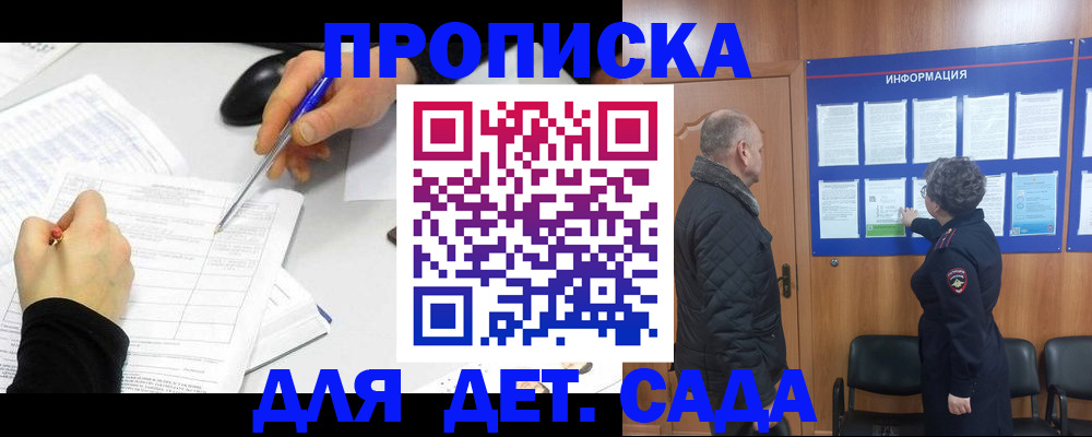 прописка законно в Надыме