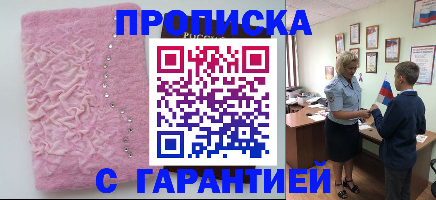 прописка штамп в Надыме