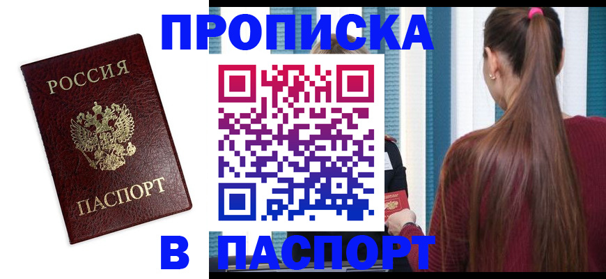 прописка регистрация в Надыме