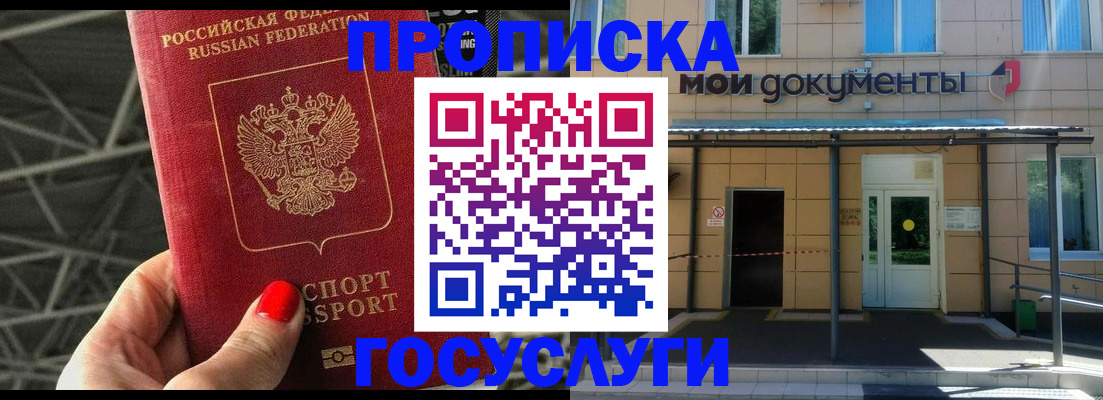 временная регистрация в Надыме